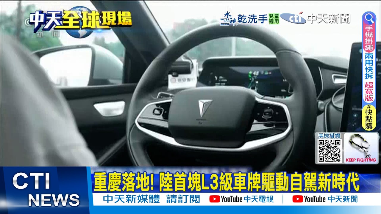 【每日必看】重慶落地! 陸首塊L3級車牌驅動自駕新時代 20260217