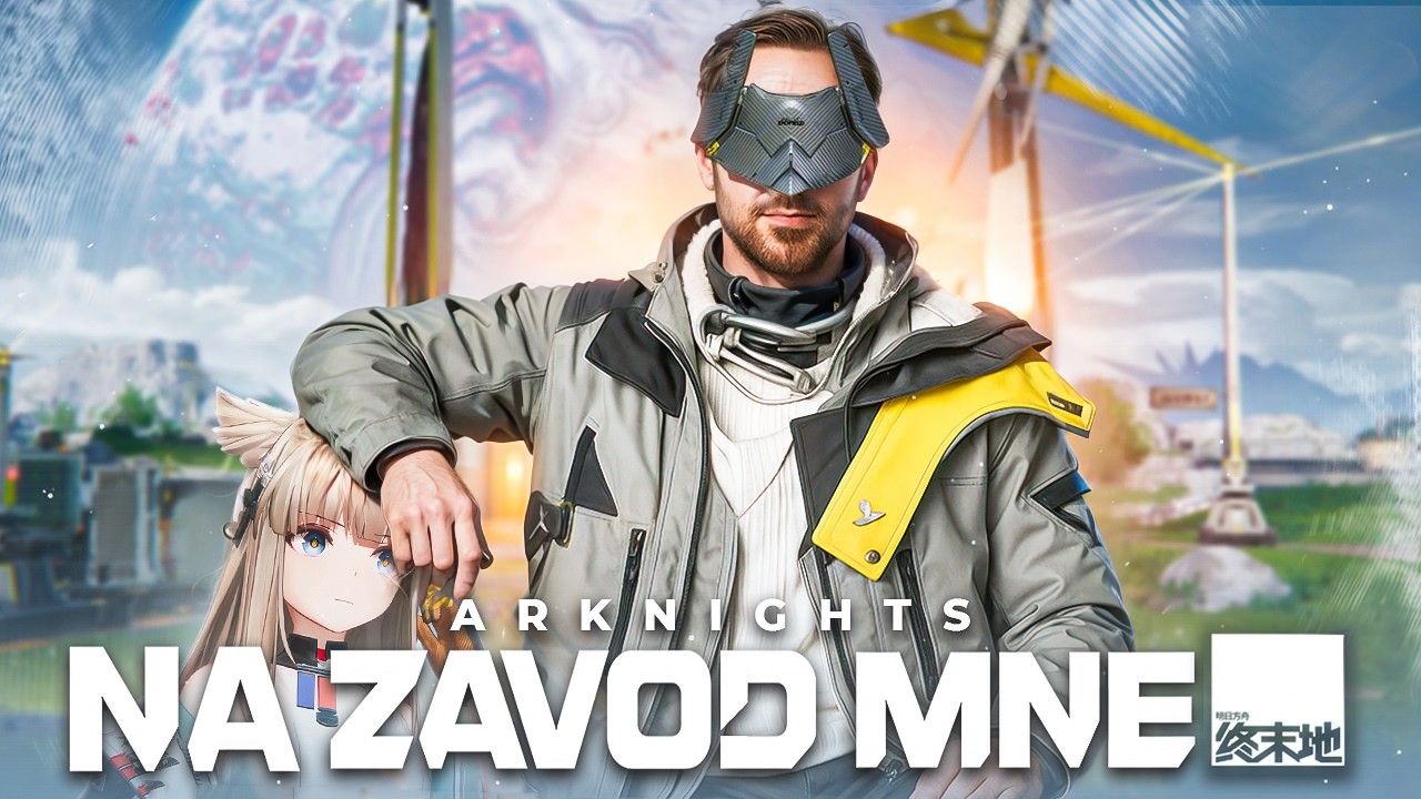 НУ... Я ПОИГРАЛ В ARKNIGHTS: ENDFIELD ( ͡° ͜ʖ ͡°)