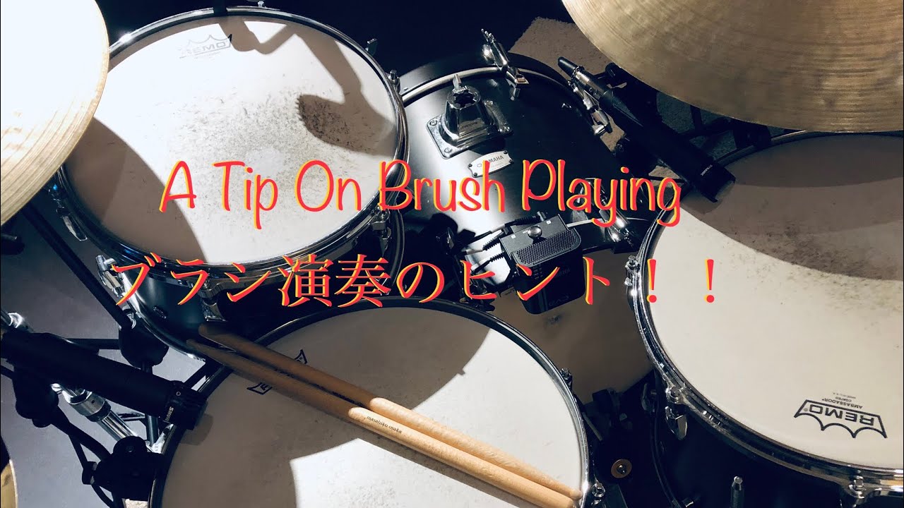 Brush演奏のヒント!!4stroke Ruff & More!