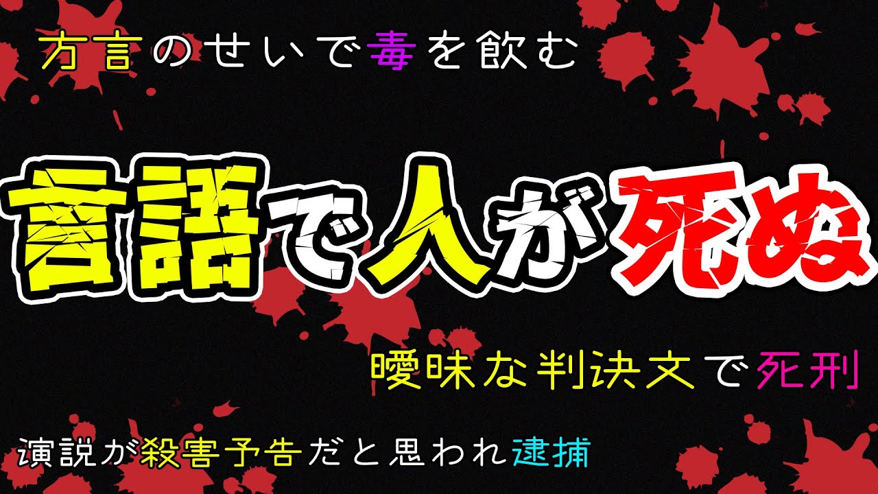 言葉のすれ違いで人が死んだ話。言語は不完全すぎる。#334