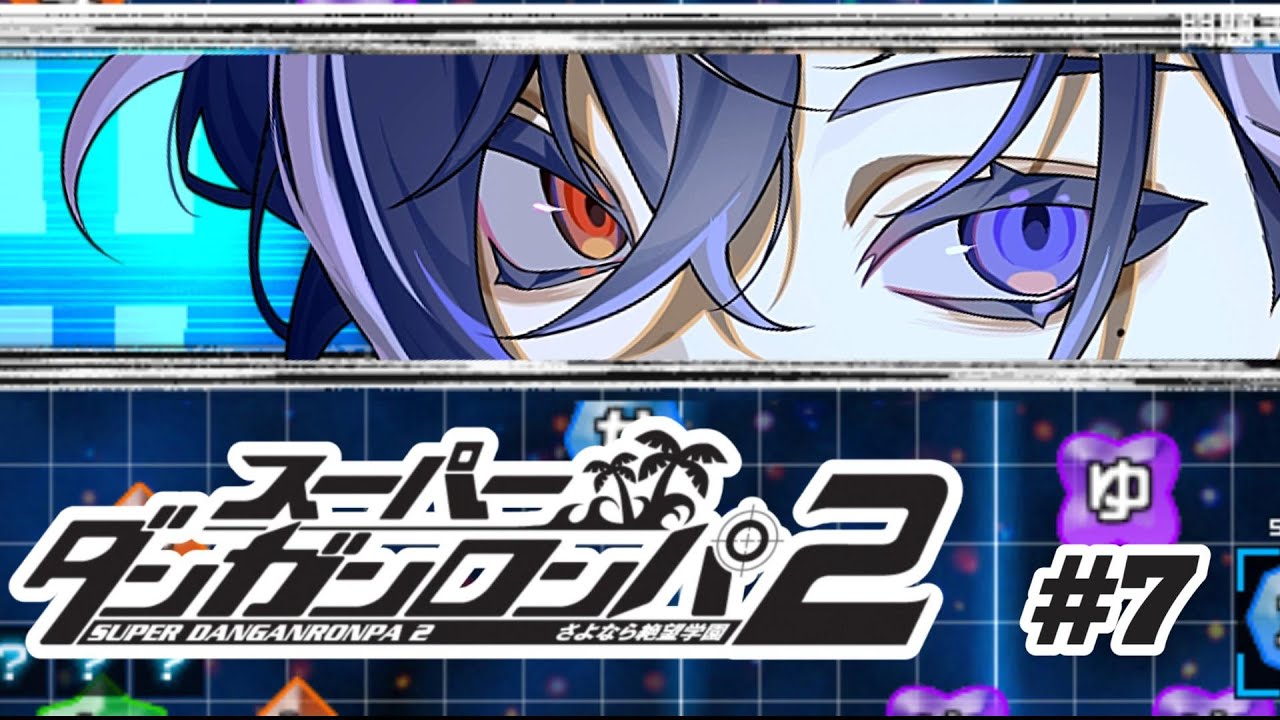 【スーパーダンガンロンパ２ さよなら絶望学園】尊き命たち、もう散るな。【 RINNEKO / 招来ロア 】