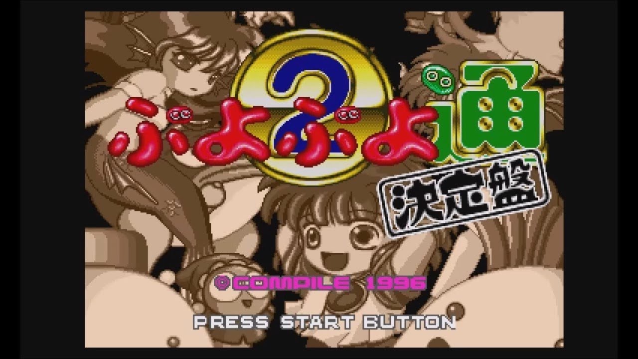 Puyo Puyo Tsuu Ketteiban (PSX) - Rally Mode Longplay