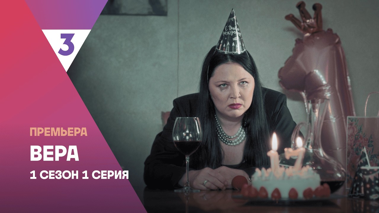 Создали клон дочери или попали на мошенников? | Детектив &laquo;Вера&raquo; | 1 сезон 1 серия | Смотреть онлайн