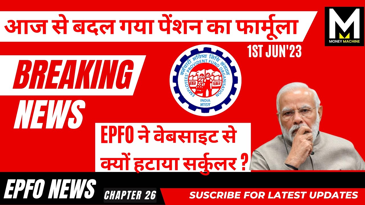 Finally Higher Pension Formula Changed by EPFO I Joint Option Cases | EPS 95 I #epfonewstoday #epfo
