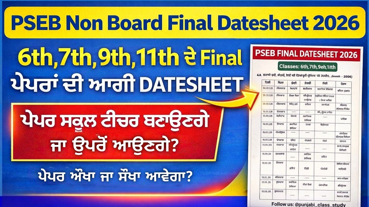 PSEB FINAL DATESHEET 2026 | 6TH,7TH,9TH,11TH NON BOARD CLASSES DATESHEET 2026 | PSEB NEWS TODAY#pseb