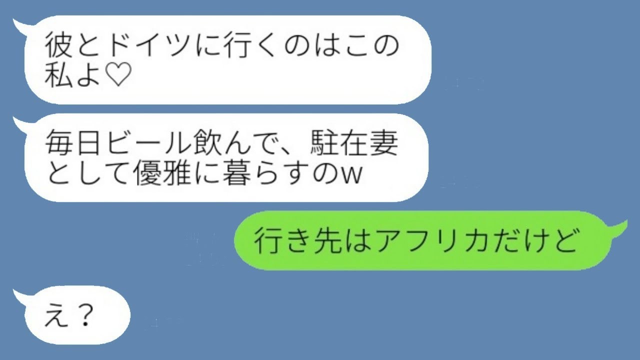 ドイツ赴任エリート旦那を奪った友人に衝撃事実を告げた結果がヤバすぎたwww