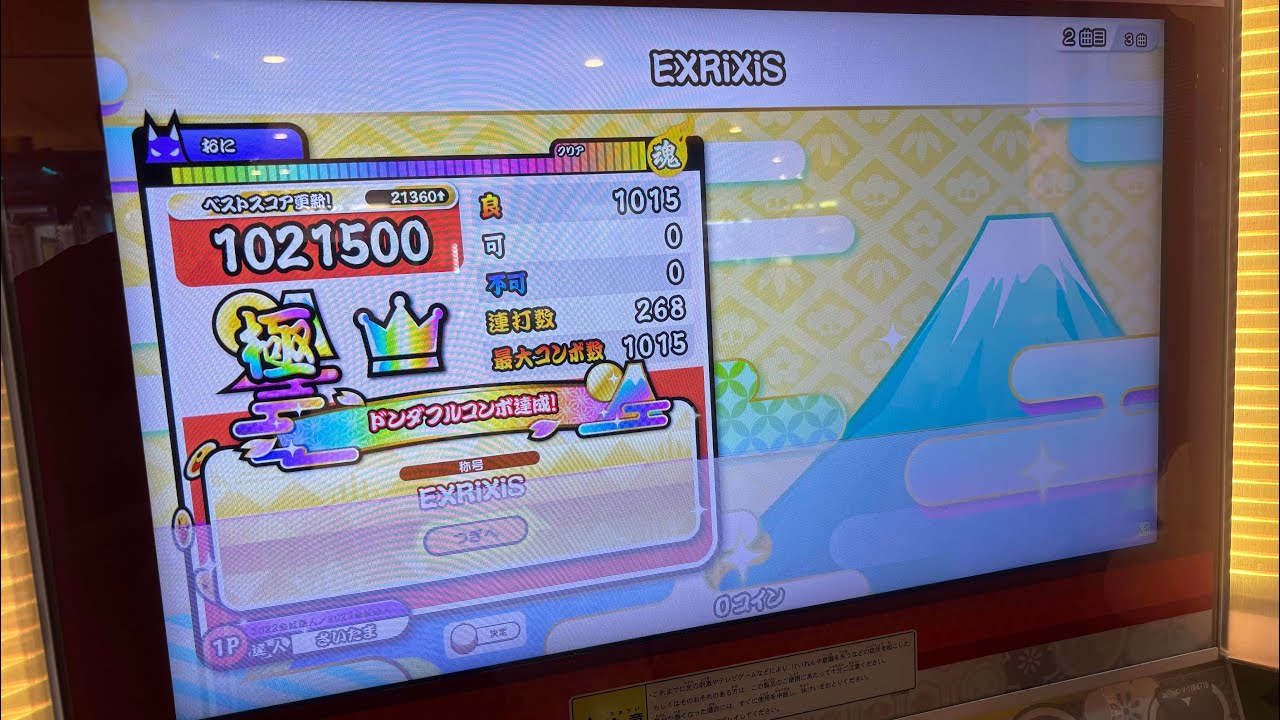 EXRiXiS(裏)   全良