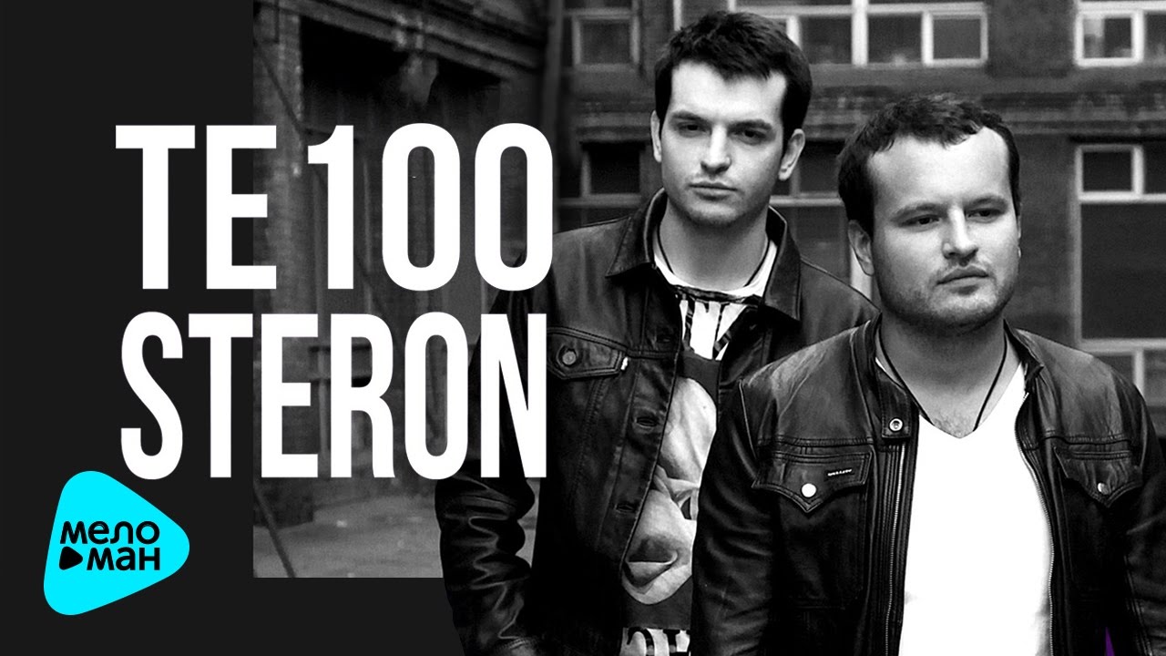 Те100стерон - Лучшие песни   ( Альбом The Best 2017 )