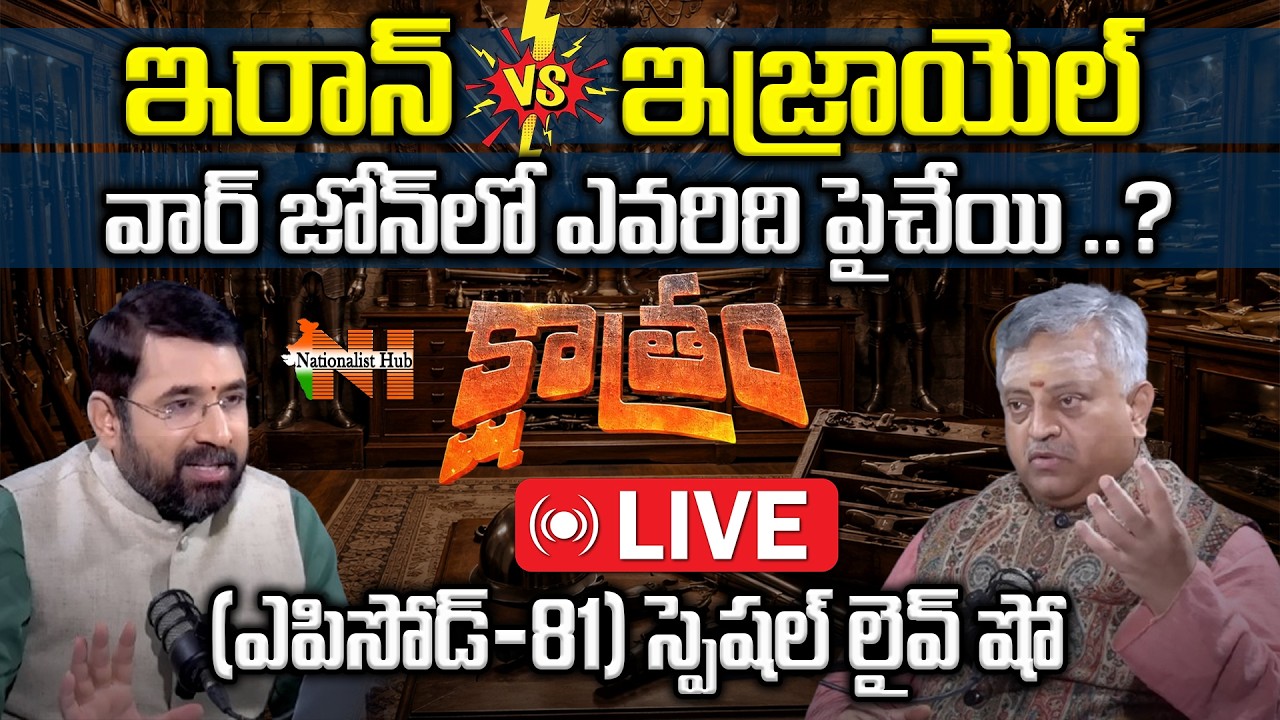 LIVE : Iran vs Israel War, Who Has the Upper Hand? | Kshaatram EP-81 | Mamidi Giridhar | NHub