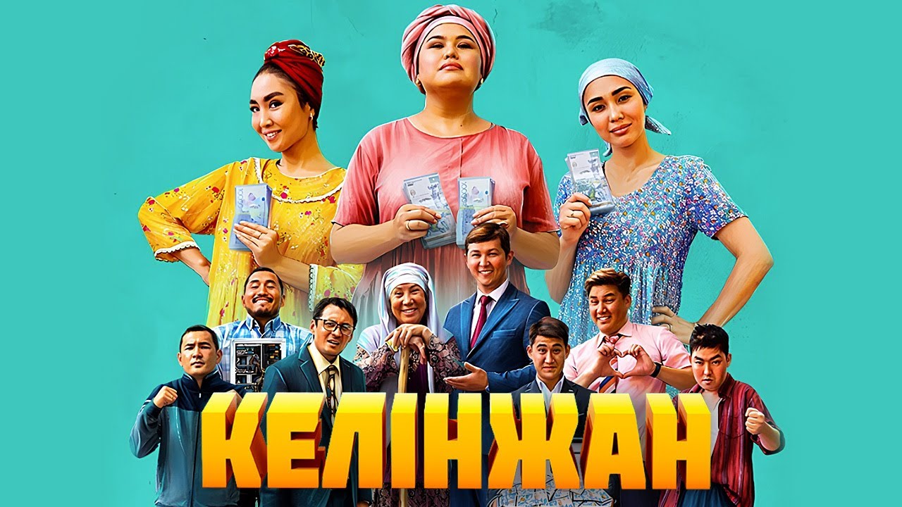 «КЕЛІНЖАН» фильмі (2022): Фильм «КЕЛИНЖАН» (2022)   Комедия