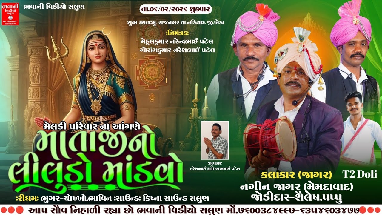 🚩🔴 મેલડી પરિવારના આંગણે  II માતાજીનો લીલુડો માંડવો II ગામ રાજનગર II Youtube લાઈવ ભવાની વિડીયો સલુણ🚩🔴