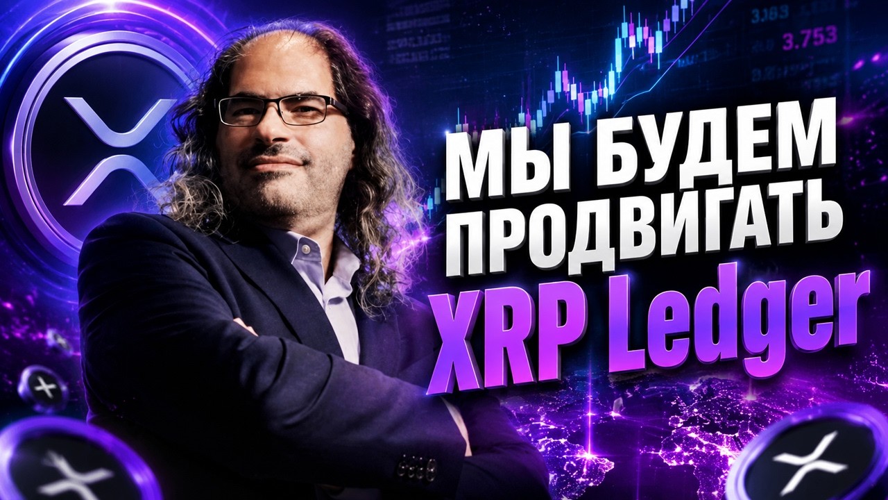 XRP до $325 или даже $10 000? Киты не продают XRP &mdash; они скупают еще больше