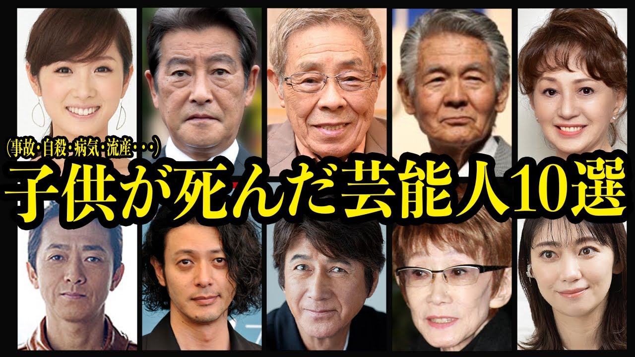 【衝撃】最愛の家族、小さな命が先立った芸能人10選【芸能】