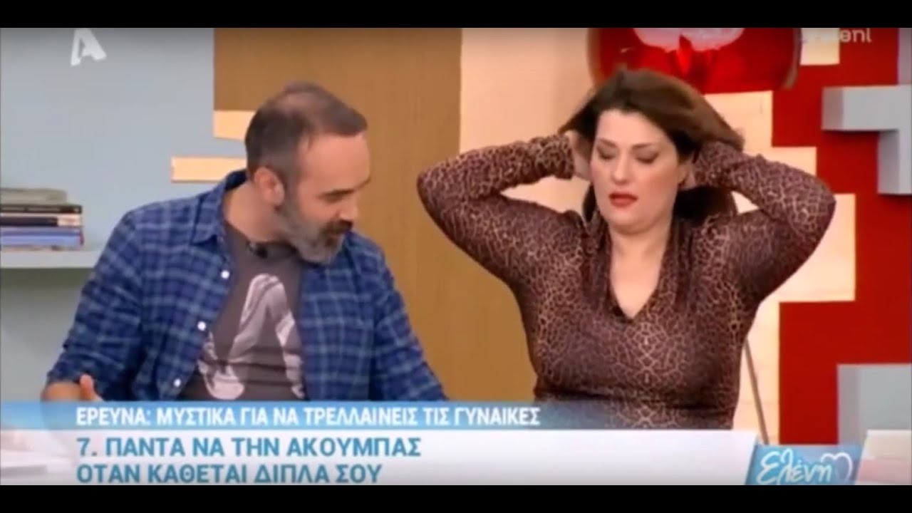 Ερευνα Γρηγόρη: μυστικά για να τρελαίνεις τις γυναίκες