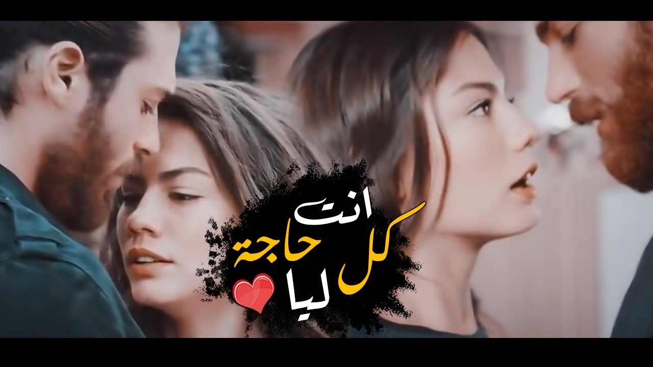 ابعت الاغنيه دى لحبيبك هيحبك اكتر 