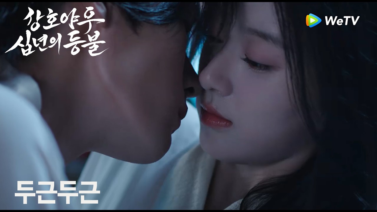 💕마주 보며 심장이 떨려와「강호야우, 십년의 등불」| Generation to Generation | 江湖夜雨十年灯｜ WeTV