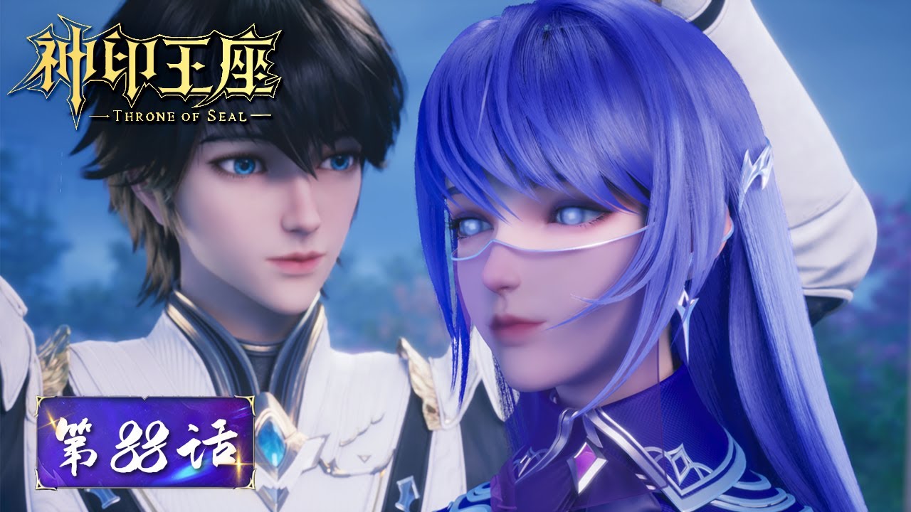 ENG SUB《神印王座》Throne of Seal EP88 ​​| 人类与魔族首次公平竞争，皓晨采儿带队引战魔族太子！| 腾讯视频 - 动漫