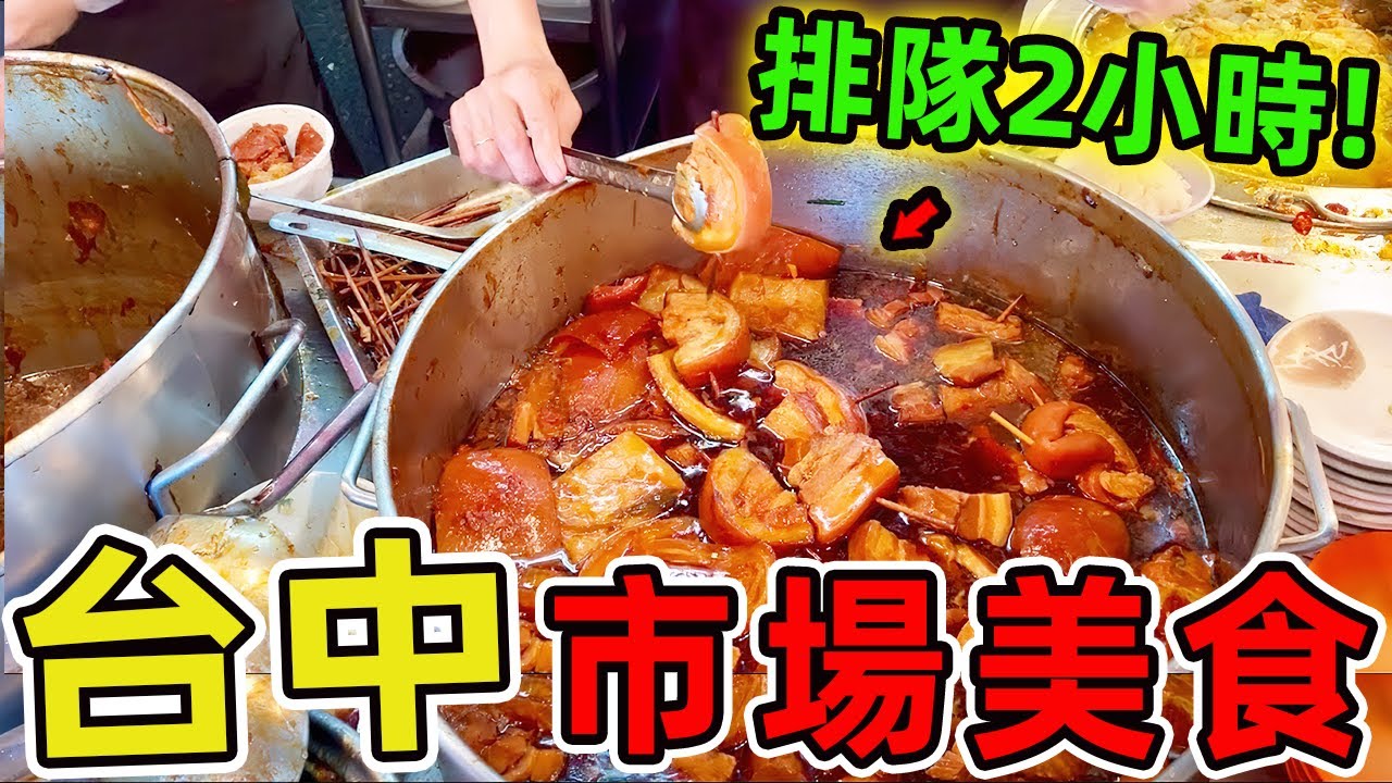 台灣台中超級值得推薦的十家市場美食，第一名每天狂賣上千碗，老饕甘願排隊兩小時也非吃不可！|驚奇指南針 #世界之最 #出類拔萃 #腦洞大開 #top10 #台灣 #美食 #市場美食 #台中
