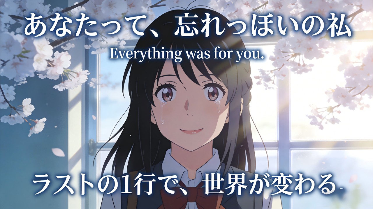 もう一度、君に恋をする。何度忘れられても、僕は――。