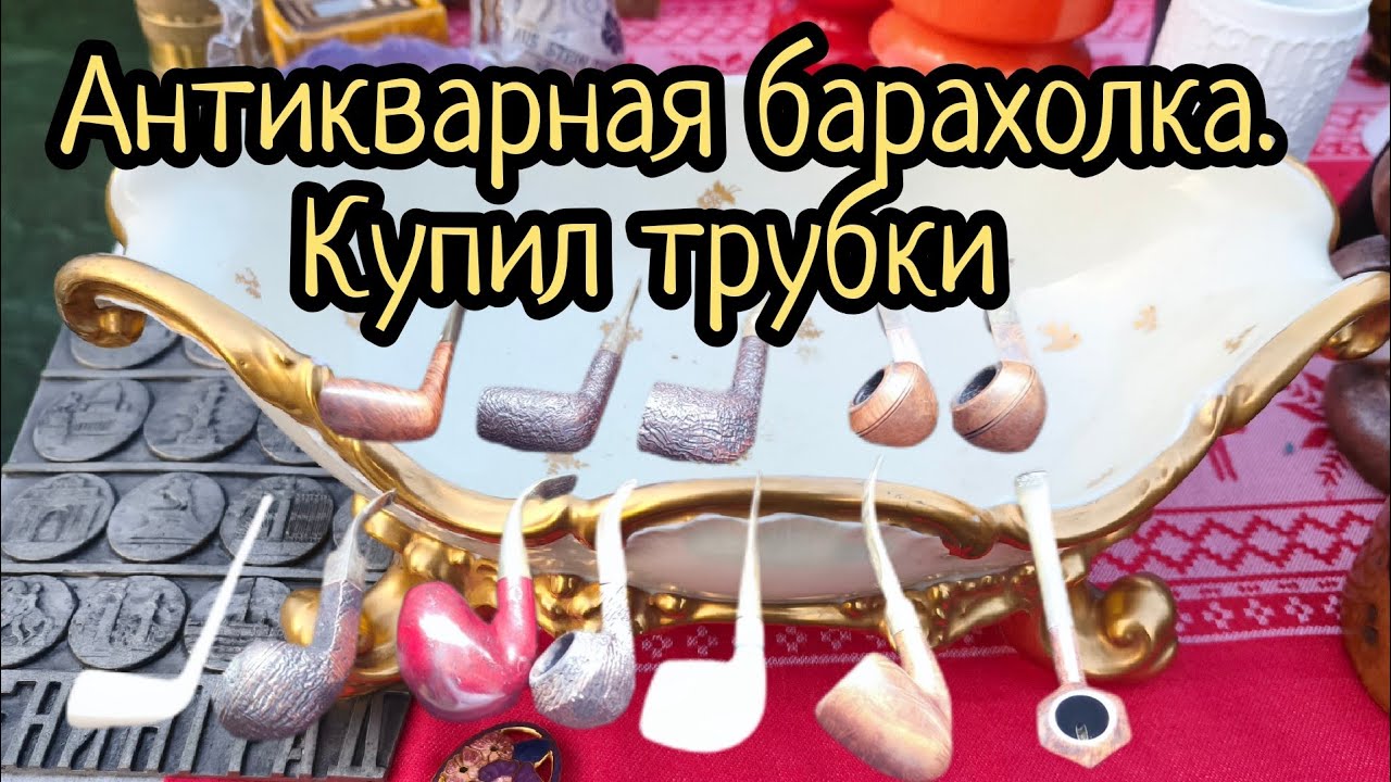 Трубка дает умному человеку возможность подумать, а дураку — подержать что-то во рту».  