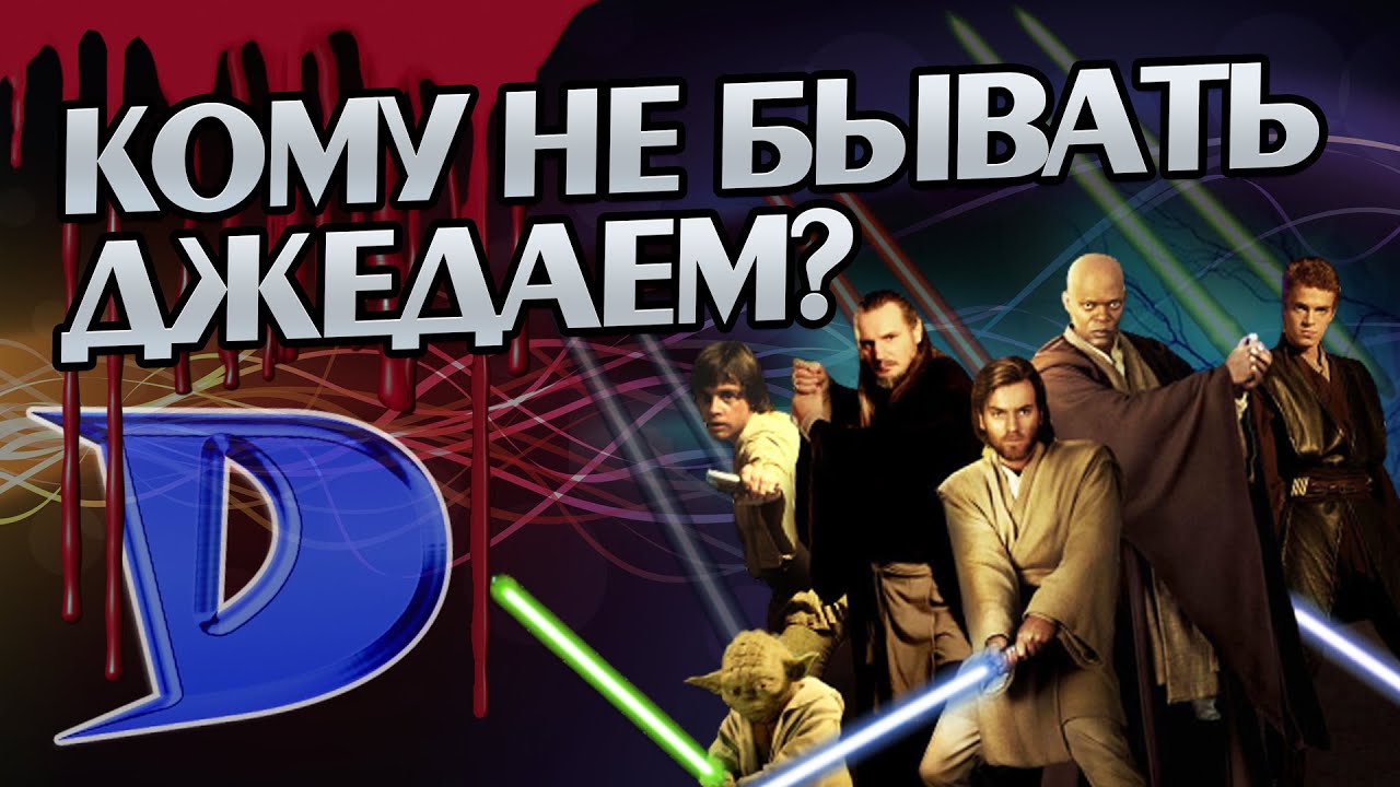 10 Падаванов, которые не стали Джедаями