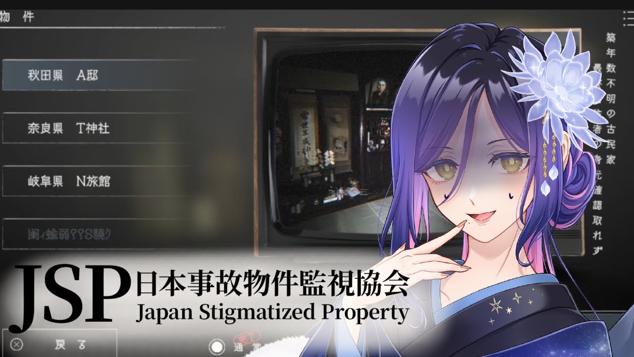 【T神社N旅館編】絶望の日本事故物件監視協会で深夜バイトする【ゲーム実況 Vtuber】