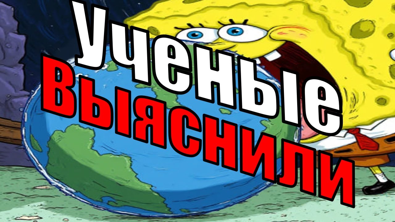 СПАНЧ ПОЕДАЕТ ПЛАНЕТЫ