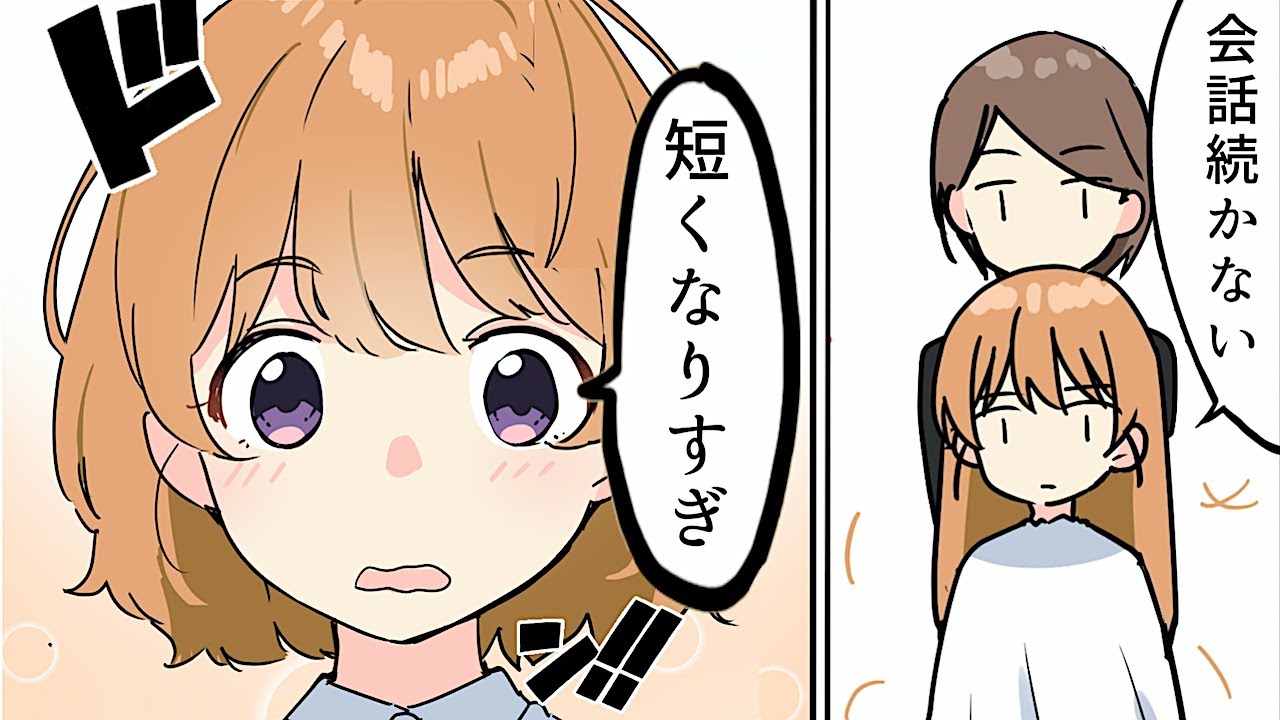 【漫画】美容師にありがちなこと【マンガ動画】