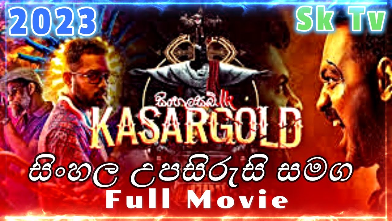 {රත්තරන් ජාවාරම} මලයාලම් සිංහල උපසිරැසි සමග ප්&zwj;රථම වරට |2023 sinhala subtitle#new