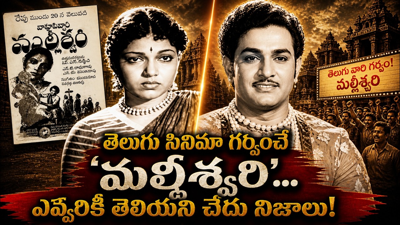 NTR: The Most Magnetic Star in Tollywood II B N REDDY II NTR II BHANUMATHI II MALLISWARI II NG REDDY
