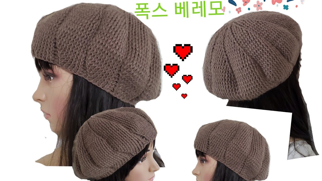 (뜨개질)폭스 베레모 (Beret)(양면사용가능해요)