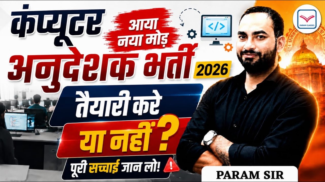 Computer Instructor Recruitment 2026 | A New Turn: What Will Happen to the Recruitment Now? | The...
