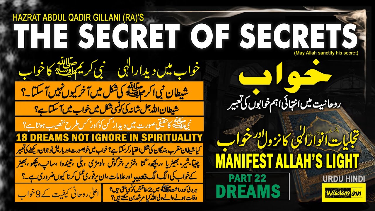 Dreams of Allah l Muhammad PBUH l Khwab 'The Secret of Secrets' - Part 22 - Abdul-Qadir al-Jilani