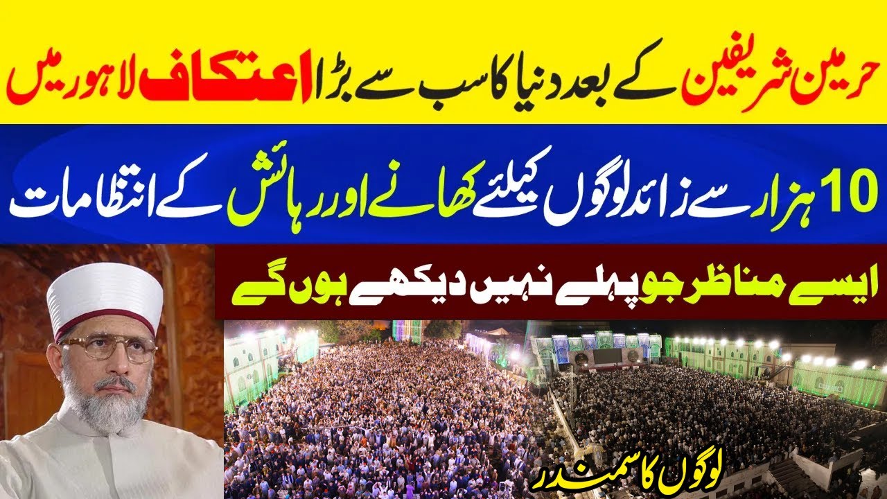 Itikaf City by Dr Tahir ul Qadri in Lahore | Thousands of Peoples Participated | Neo Plus