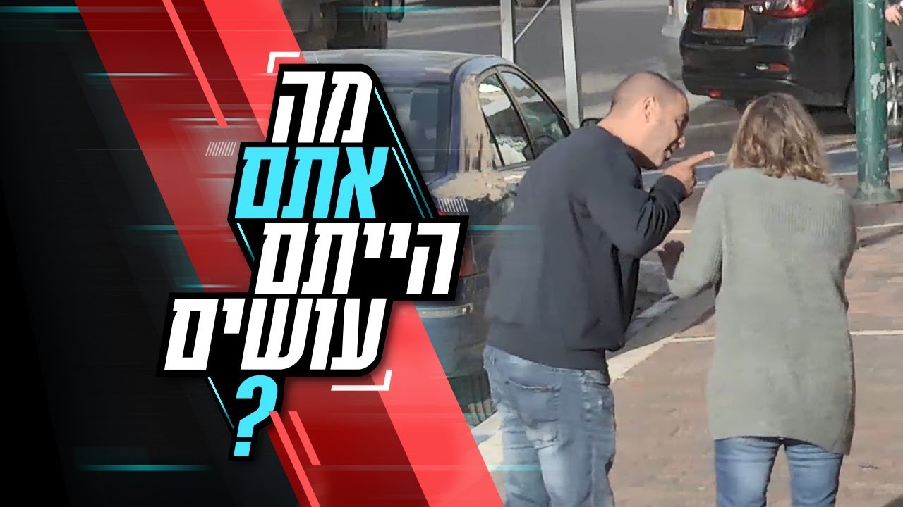 בעל אלים כלפי אשתו באמצע הרחוב: מה אתם הייתם עושים?
