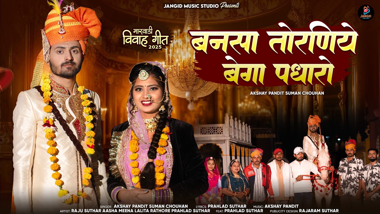 Bansa Torniye Bega Padharo || Bannsa Mohrat Nikaliyo Jave || Akshay Pandit Suman Chouhan ||