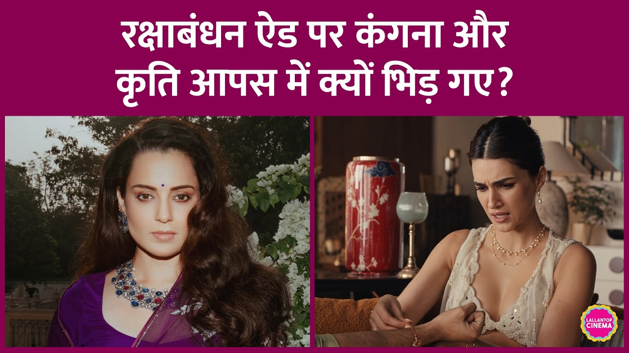 Kangana Ranaut calls Kriti Sanon's Rakshabandhan ad creepy; how did she hit back?