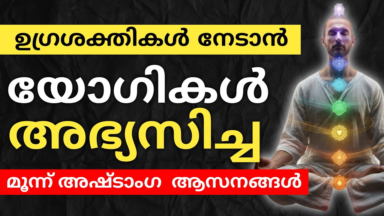 ചക്രങ്ങളിലെ ഊർജ്ജം പരിധിയില്ലാതെ വർദ്ധിക്കാൻ ഇങ്ങനെ ചെയ്യുക 