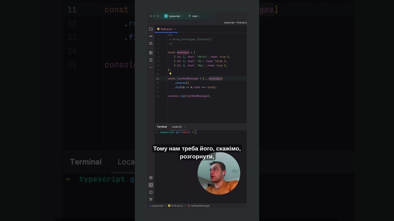 Розбираємо нові методи JavaScript - findLast #ютубукраїнською #javascript #typescript
