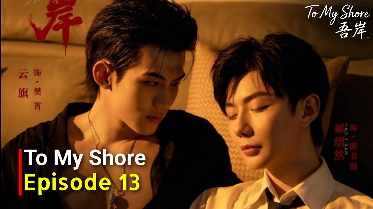 To My Shore (2025) Chinese BL Drama | Episode 13 | Review and Release Date | {ENG SUB}