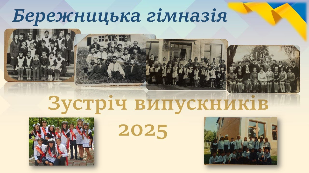 Випусники-ювіляри 2025