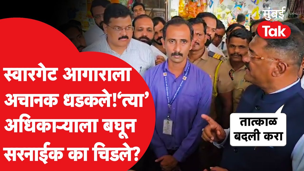 Pratap Sarnaik पुण्यातल्या Swargate Bus आगाराला धडकले, अधिकाऱ्यांवर भडकले, नक्की काय घडलं? | Pune