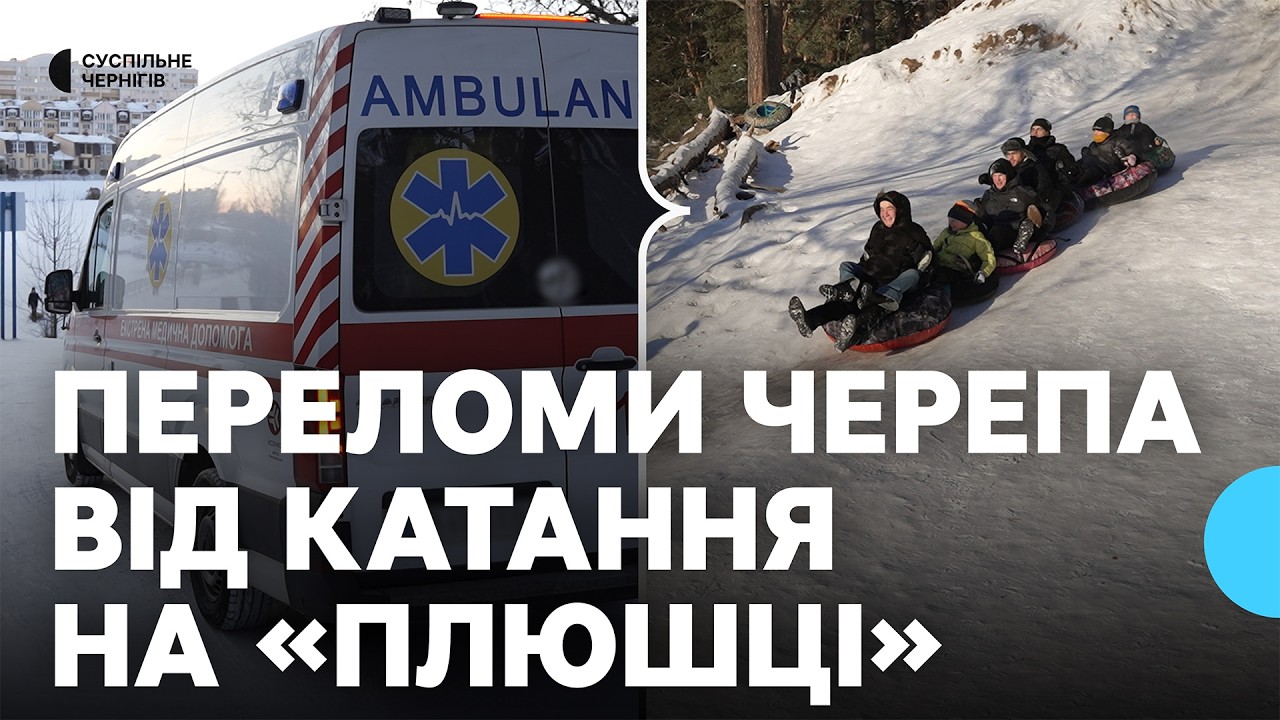 Переломи та струси мозку: як катаються з гірки взимку у Чернігові