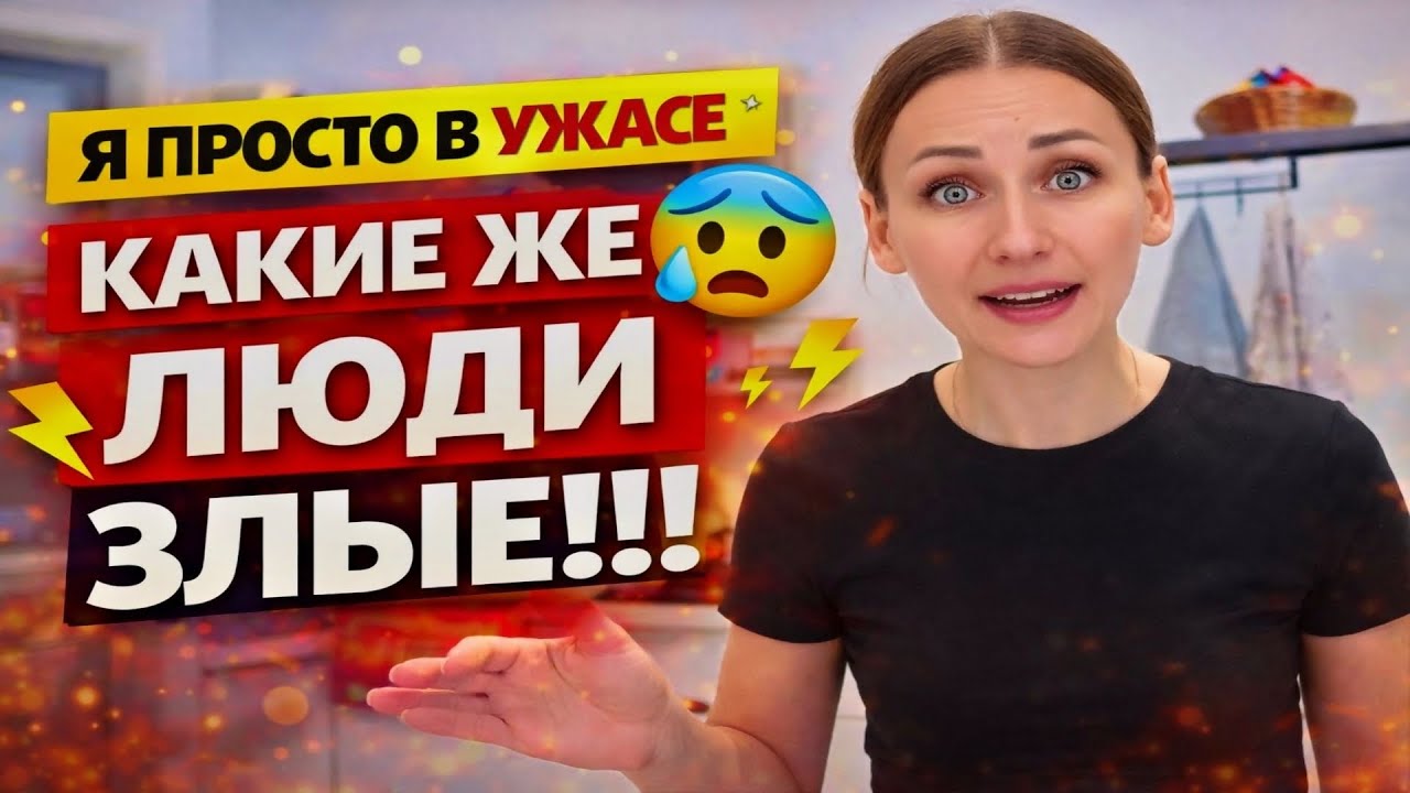 Я просто в УЖАСЕ 😧 насколько люди ЗЛЫЕ! Жизнь в Германии  🇩🇪 