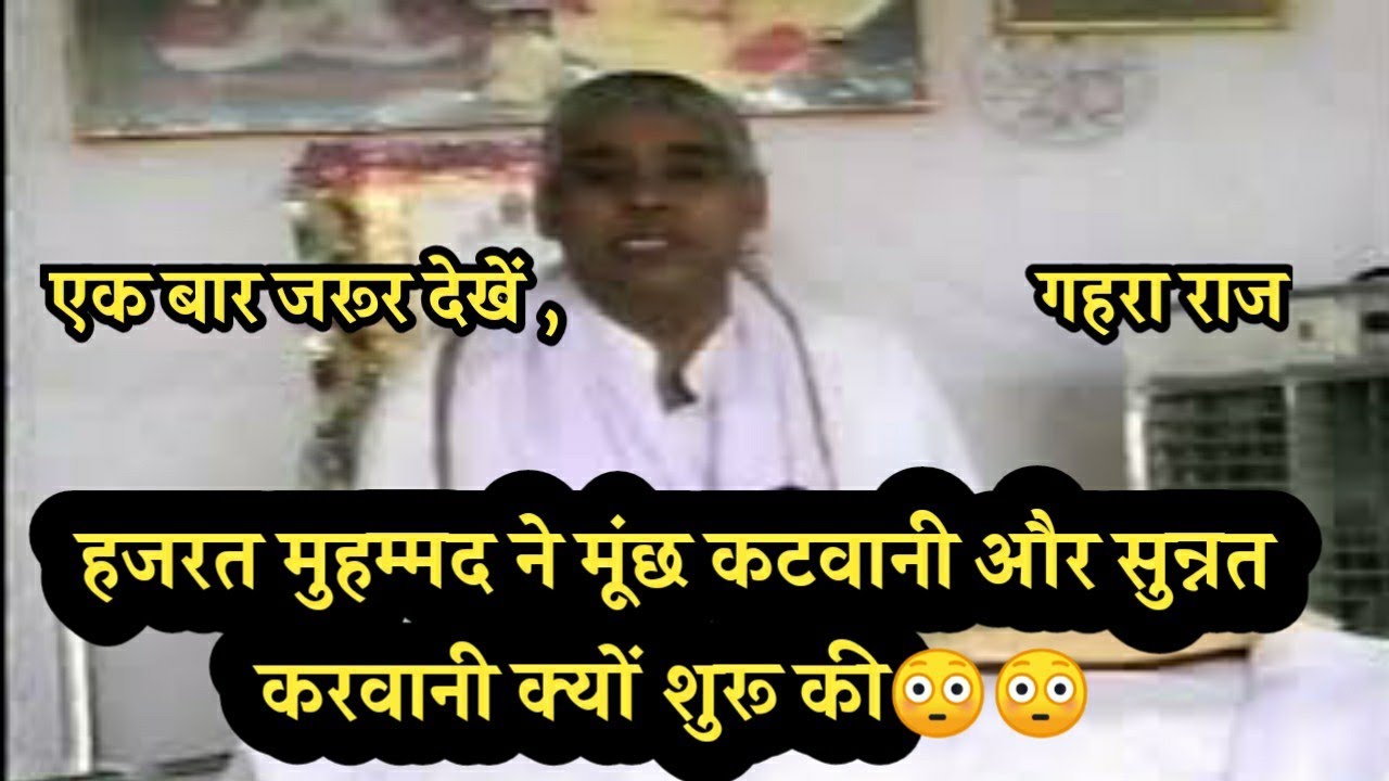 मुसलमान धर्म की बहुत अहम जानकारी, मूंछ कटनी और सुन्नत करनी कैसे शुरू हुई | Supreme God | Sant Rampal
