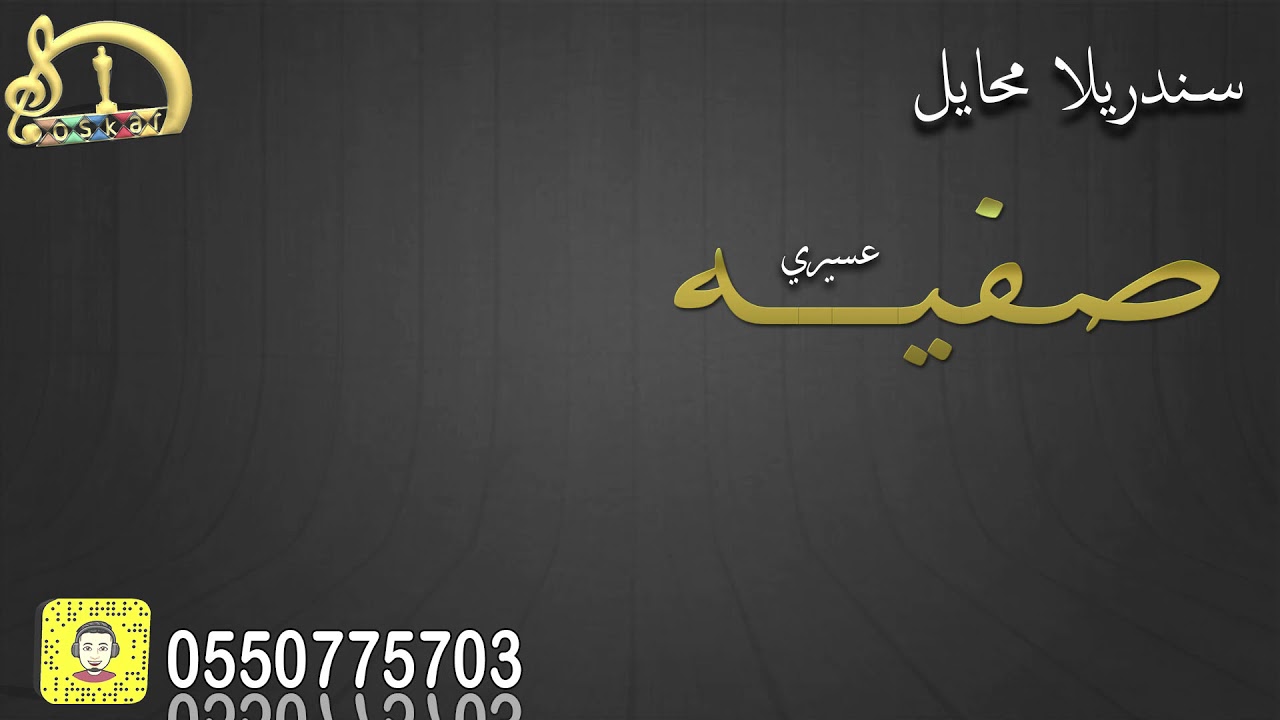 #أوسكار_المع_الفنيه#اشتقت_للديره#سندريلا_محايل الفنانه صفيه عسيري والفنانه صالحه فايزيه