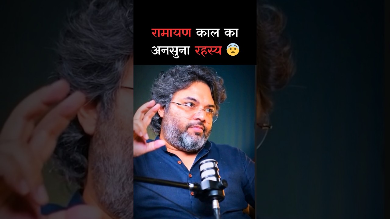 रामायण काल का अनसुना रहस्य 😳  Ft- Akshat Gupta #shorts #shortsfeed #akshatgupta #ramayan #mystery