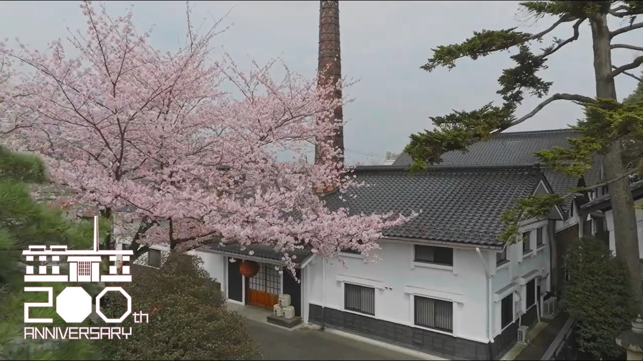 田村酒造場【嘉泉】｜創業200周年記念