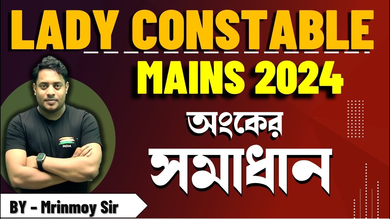 #lady constable || MAINS EXAM 2024 || অংকের সমাধান || @maths_with_mrinmoy_sir