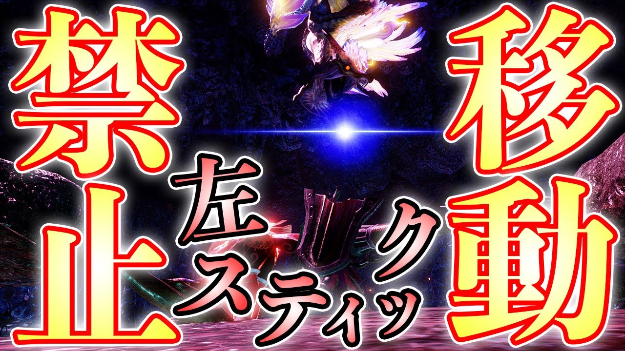 【MHRise】左スティックを1回も使わずに淵源ナルハタタヒメを倒したい【モンハンライズ実況】